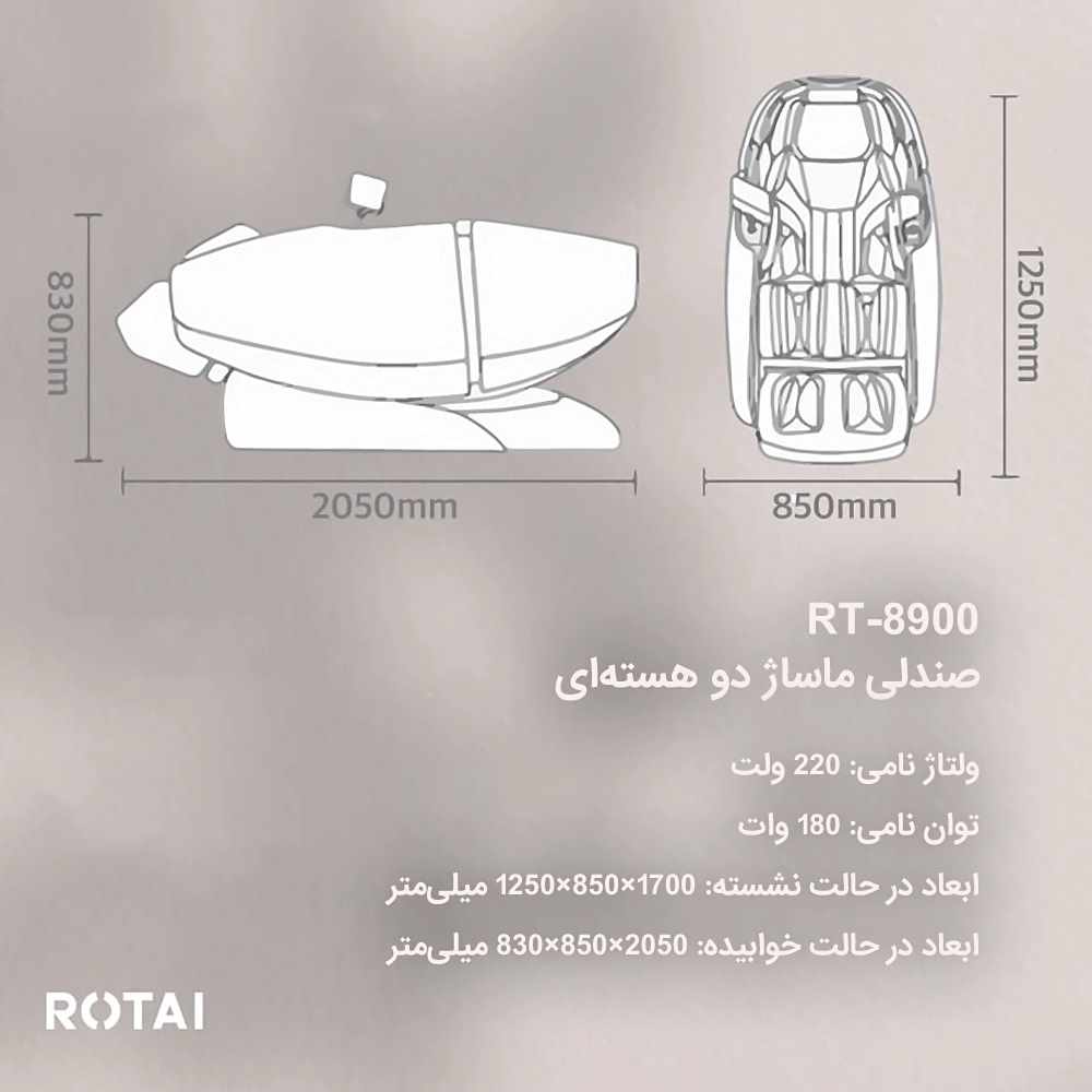 ابعاد و مشخصات فنی صندلی ماساژور RT-8900